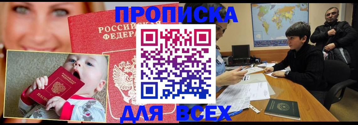 прописка паспорт в Калининграде