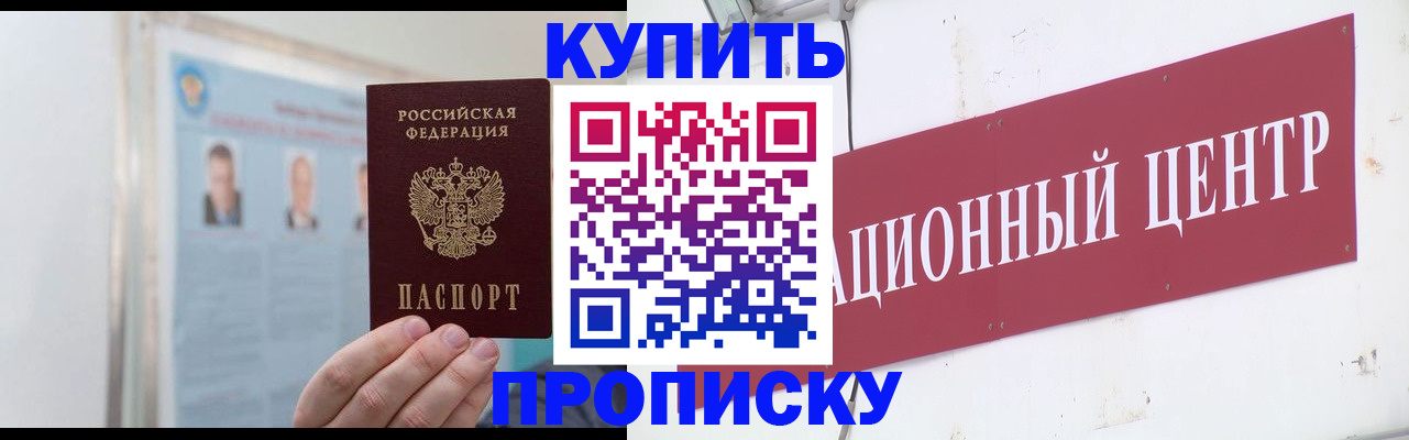 прописка для работы в Калининграде
