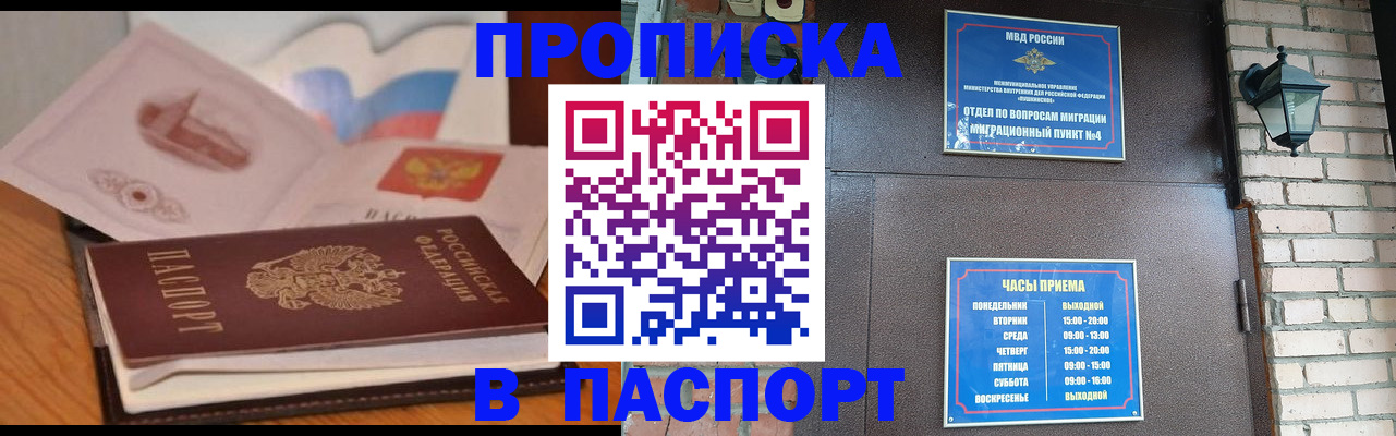 временная регистрация для школы в Калининграде